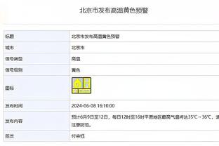 图片报：贝肯鲍尔的葬礼本周五在慕尼黑举行，赫内斯也赠送了花圈