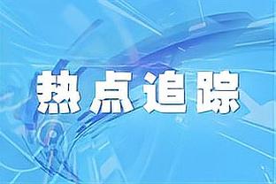 米林科维奇：很遗憾拉齐奥输给了国米，我本想到现场看决赛的